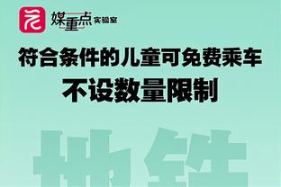 威利-格林谈成队史最快拿到100胜的教练：对此非常感激 这很酷